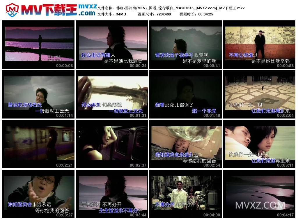 韩红-那片海(MTV)_国语_流行歌曲_MA207615